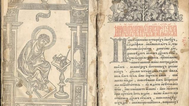 462 года назад- В Москве вышла первая русская печатная книга «Апостол»