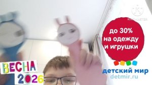 reklama Детский Мир весна 2026