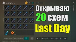 20 модов на дрон / Last Day