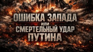 Европа в ловушке: Путин уходит с газового рынка, а альтернативы заблокированы