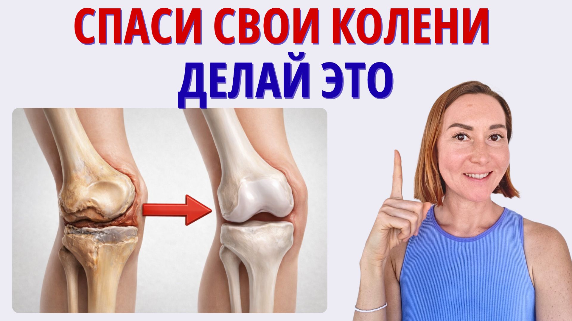 Как предотвратить артроз коленей после 50: 5 упражнений