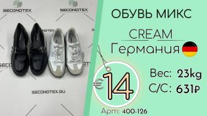 400-126 #3369 Обувь микс Крем Весна-лето Германия
