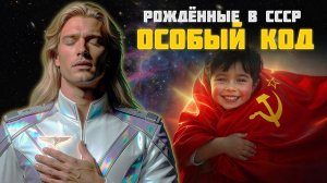 Аштар РАСКРЫВАЕТ: РОЖДЁННЫЕ МЕЖДУ 1955-1965 — ПОЭТОМУ ВАША ЖИЗНЬ БЫЛА ДРУГОЙ, не как у ОСТАЛЬНЫХ!