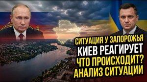 Ситуация у Запорожья обострилась? Анализ возможных сценариев и заявлений Киева