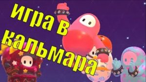 Fall Guys Приколы