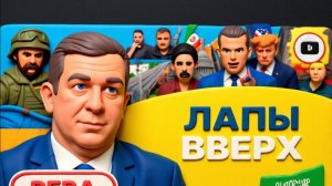 РЕВА  / ШЕЛЕС : ПЛАТА ЗА БЕЗОПАСНОСТЬ: ТРАМП ОШИБСЯ, союзников уже НЕТ! Мундир Буданова