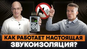 КАК работает НАСТОЯЩАЯ звукоизоляция? / Интервью и замеры Техносонус в кинотеатре!
