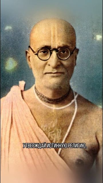 Бхактисиддханта Сарасвати 19 часть. Истории Святых