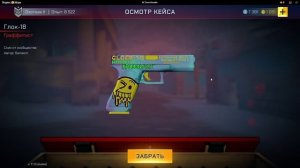 открытие кейсиков