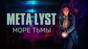 Alan Wake 2: Night Springs & The Lake House | Сюжет НЕ_Вкратце