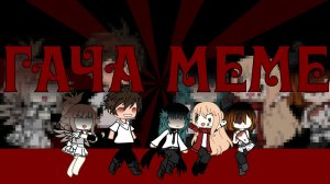 [ГАЧА МЕМЕ] •6 Little•  #гача тренд, гача меме, гача срача, гача клип#