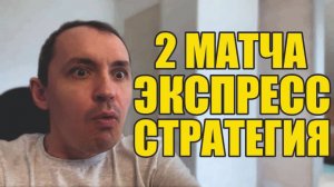 Прогнозы на футбол Главный Матч дня выбран.Экпресс на футбол и стратегия на футбол.