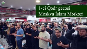 1-ci Qədr gecəsi Moskva İslam Mərkəzi 08.03.2026