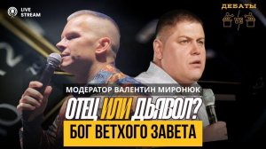 БОГ ВЕТХОГО ЗАВЕТА_ ОТЕЦ ИЛИ ДЬЯВОЛ? @in_heaven