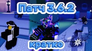 Обновление форсакен! Что в ПАТЧЕ 3.6.2 ФОРСАКЕН? Forsaken Roblox