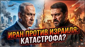 💥Рэй Макговерн | ЧАС "Х" ДЛЯ ИЗРАИЛЯ: Иран готов нанести удар возмездия. Мир замер