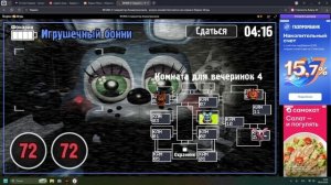 ФНАФ2(часть3)