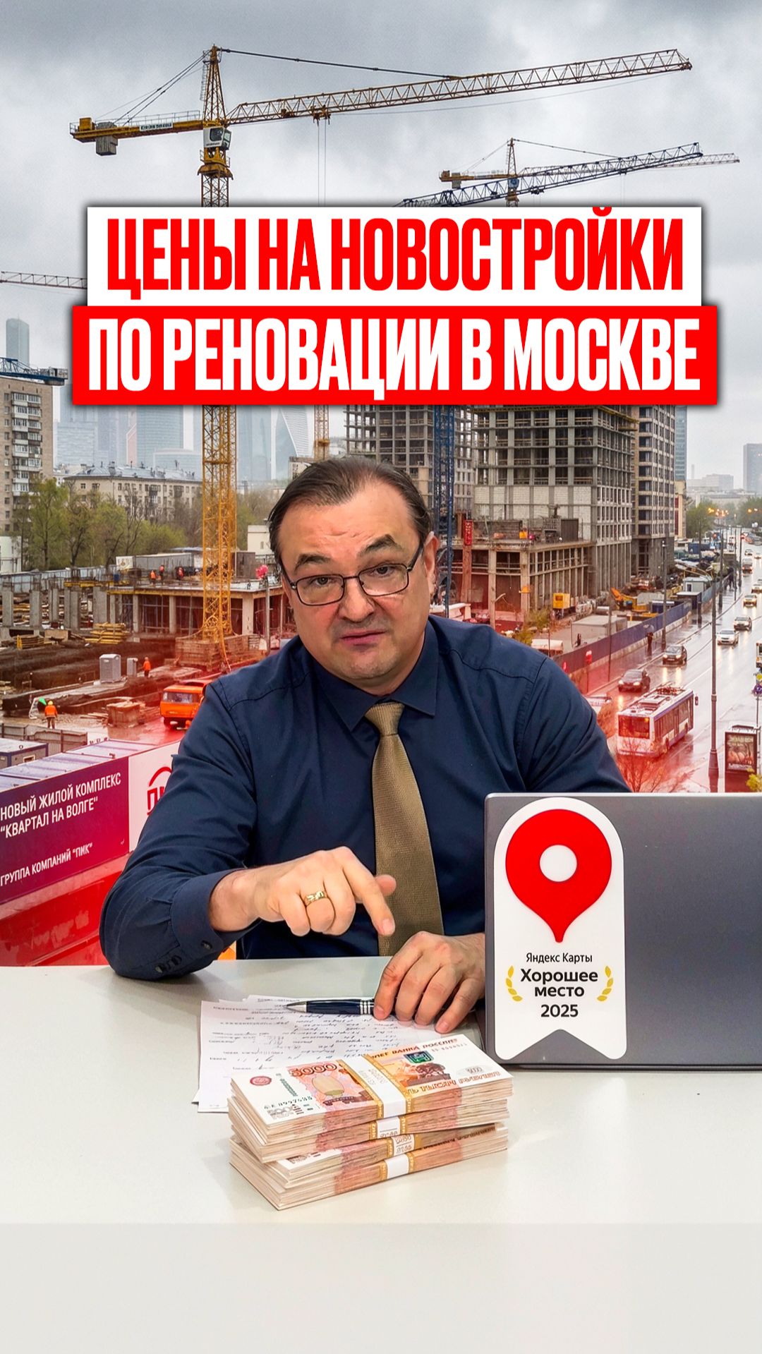 Цены на новостройки по реновации