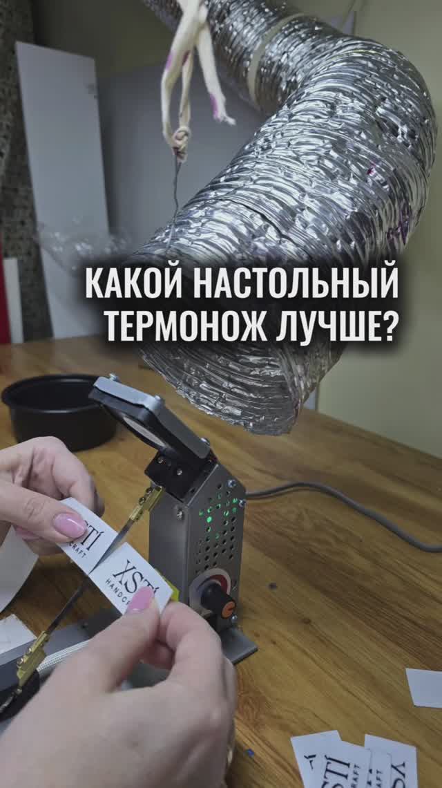 Настольный термонож для горячей резки