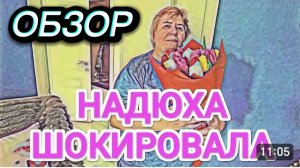 САМВЕЛ АДАМЯН, ОБЗОР ОТ ОЛЬГИ, НАДЮХА ШОКИРОВАЛА, ГЕНА ПОЗДРАВИЛ САМВЕЛА С 8 МАРТА..