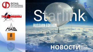 ФПИ показал полное видео запуска стратосферной платформы "Барраж-1". Другие новости