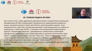 Система Ян Мин