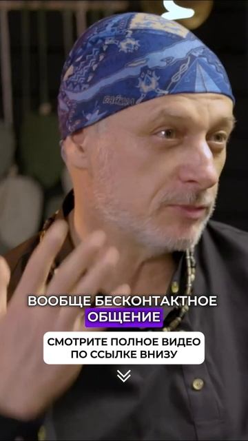 Как физика объясняет телепатию, предсказания, бесконтактное общение | Михаил Белый Шаман