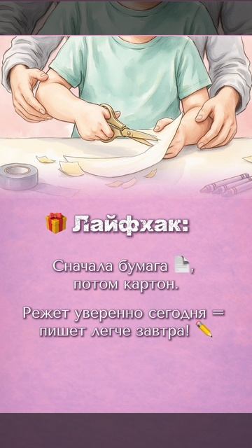 Лайфхак от детского нейропсихолога: как помочь детям овладеть ножницами