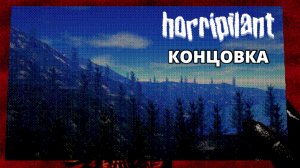 1000 ЭТАЖ. РЫЦАРЬ ПОД ГРИБАМИ... КОНЦОВКА - Horripilant #5