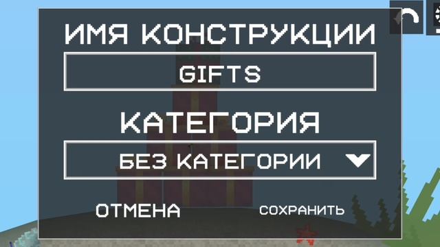 как сохранить временные новогодние подарки в мелон сандбокс