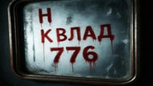 нк влад 776