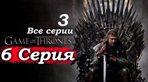 Игра престолов – 1 сезон 6 серия (часть 3/5): Бран в плену у одичалых – спасение от Теона 🏹🌲