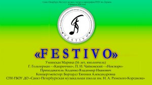 Уминская Марина (16 лет, виолончель)