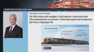 Техобслуживание четырех электросудов стартовало на Московской верфи
