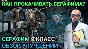 Прокачка Серафим 9 класс | Как прокачивать героя Серафим? | Art of War 3 RTS