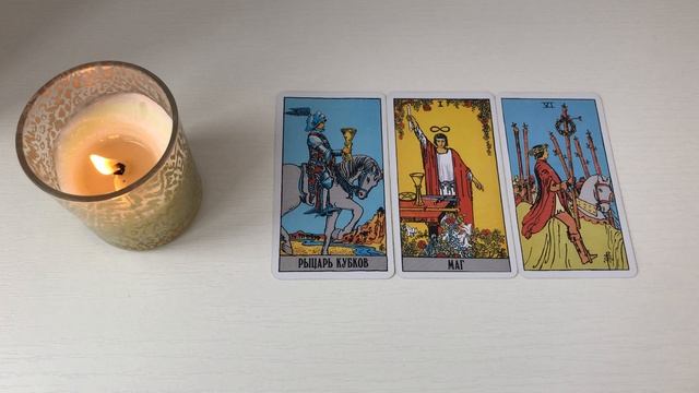 Близнецы таро-прогноз на неделю 09.03.2026-15.03.2026 от Марии Тихоновой