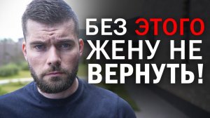 Ушла жена с ребенком? ВСЯ БОЛЬ ВЕРНЁТСЯ ЕЙ В 100 РАЗ ЖЁСТЧЕ!
