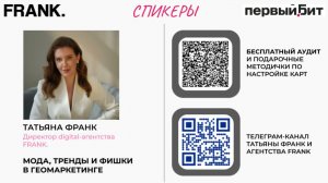 Мода, тренды и фишки в геомаркетинге