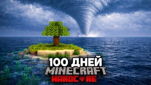 прожил 100 дней на необитаемом острове с погодными явлениями