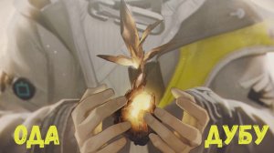 Ода дубу (обе части задания). Долина IV. Первое месторождение. Arknights Endfield