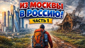 Влог Про Путешествия #11 ЧАСТЬ 1