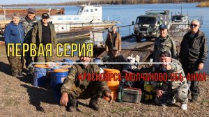 Рыбалка в Молчаново. Сентябрь 2025г. 1 серия