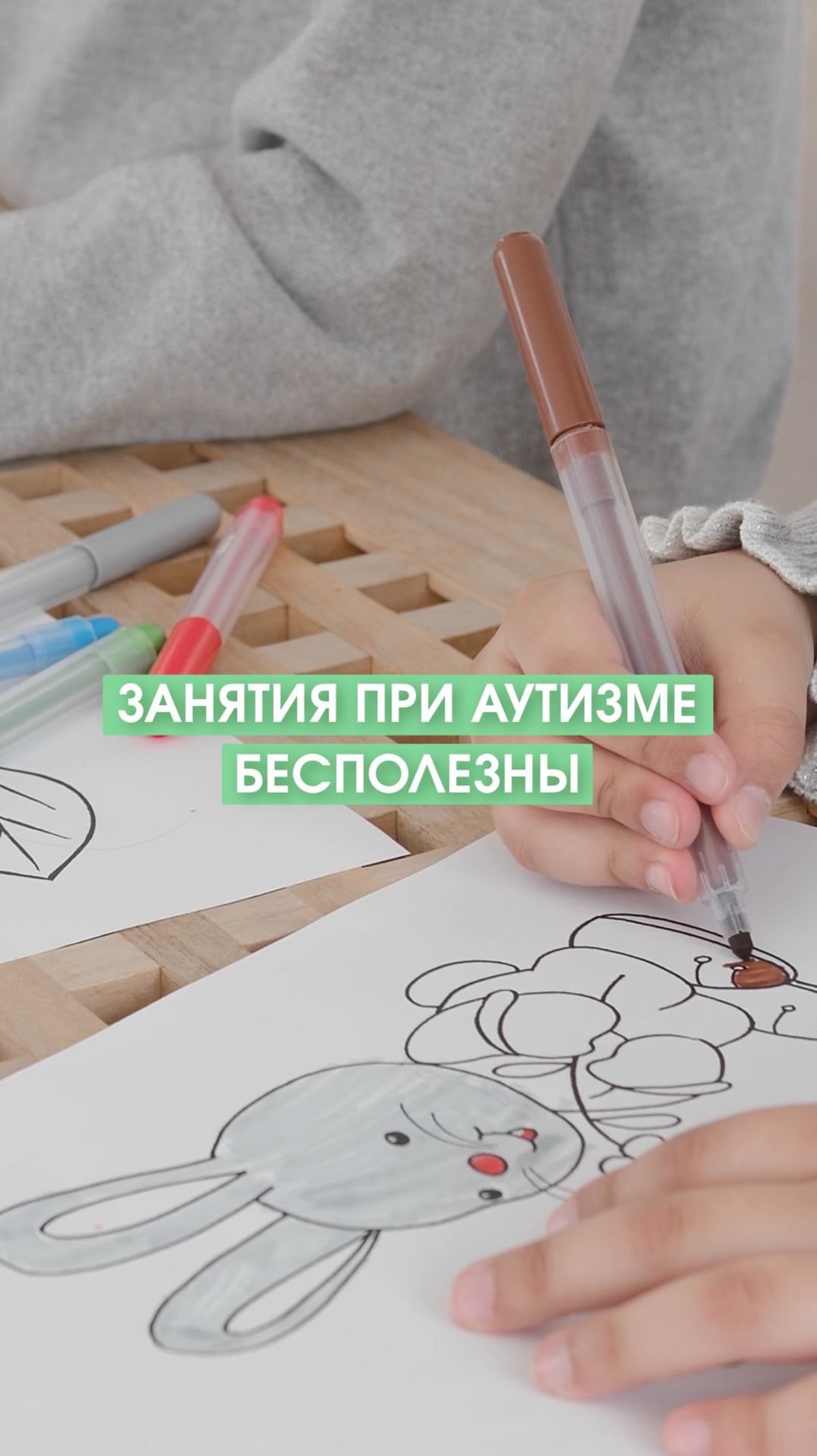 Занятия при аутизме бесполезны