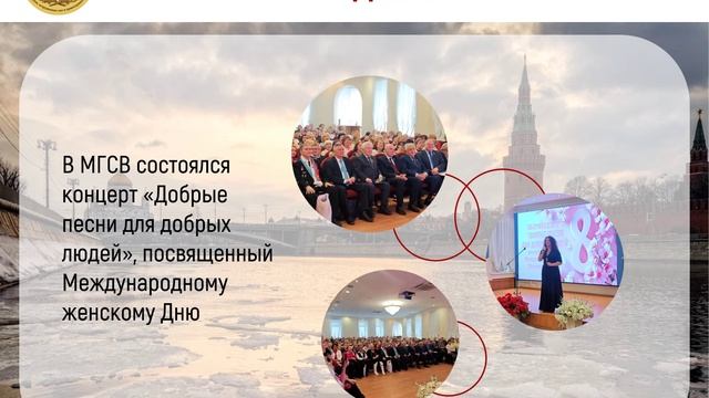 МГСВ новости недели 9.03.2026