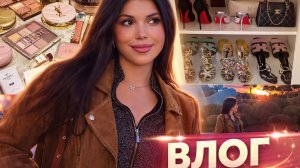 ВЛОГ БЬЮТИ ПОКУПКИ ПРОГУЛКА ПО ПАРКУ ГАЛИЦКОГО