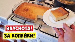 Биг Фемели влог- Творожная Запеканка  Бюджетный Рецепт  Дешево и очень Вкусно!!!
