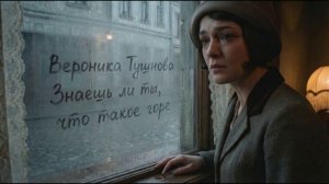 Знаешь ли ты, что такое горе?😔 Музыкальный клип по стихотворению Вероники Тушновой
