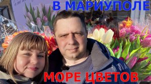 МАРИУПОЛЬ - ПРАЗДНИЧНЫЙ АЖИОТАЖ - АНШЛАГ ЛЮДЕЙ НА МОРЕ - ДЕНЬ ВЕСНЫ И КРАСОТЫ