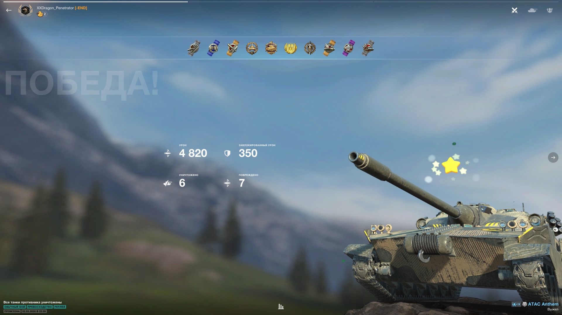 ATAC "Anthen" - Мастер