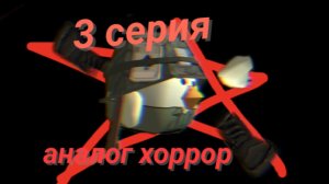 переделка аналог хоррор мясник 3 серия.(маньяк обезумел)